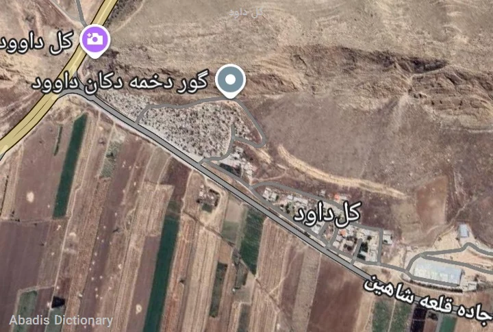 کل داود